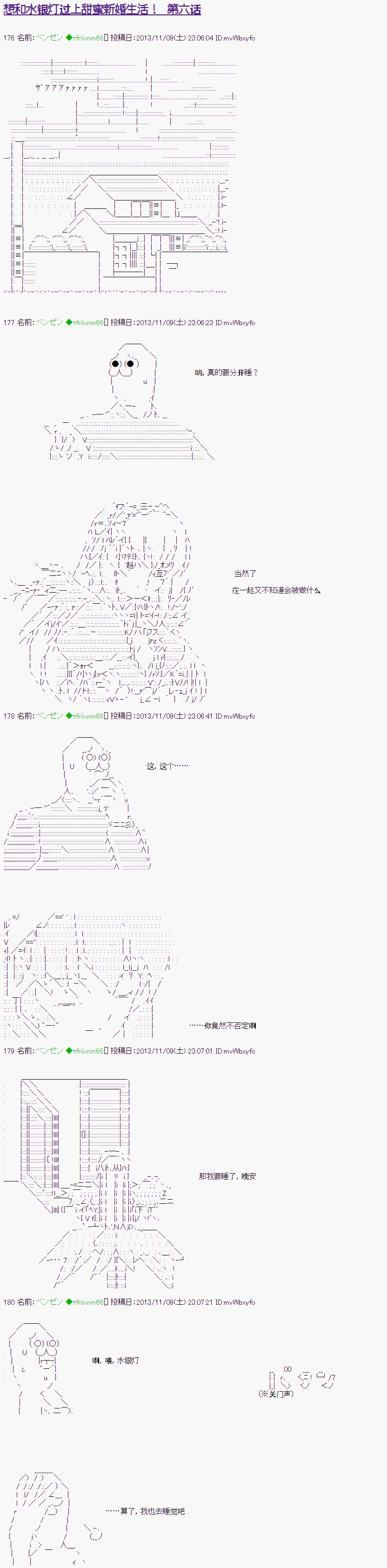 《想和水银灯过上甜蜜新婚生活！》漫画最新章节第6话免费下拉式在线观看章节第【1】张图片