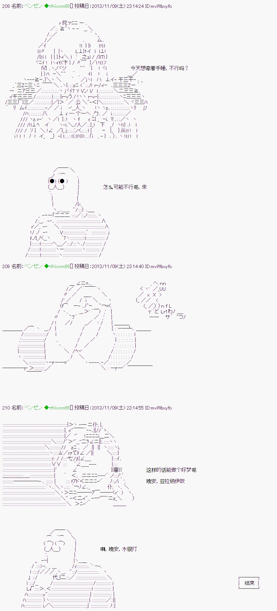 《想和水银灯过上甜蜜新婚生活！》漫画最新章节第6话免费下拉式在线观看章节第【7】张图片