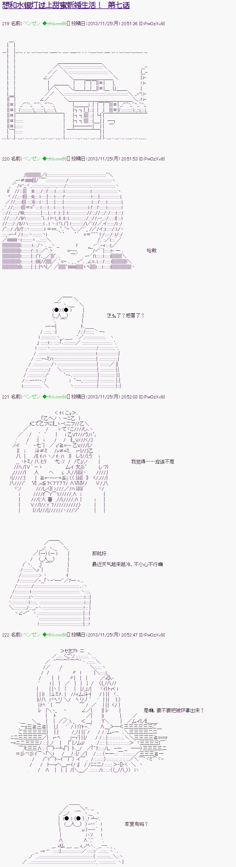 《想和水银灯过上甜蜜新婚生活！》漫画最新章节第7话免费下拉式在线观看章节第【1】张图片