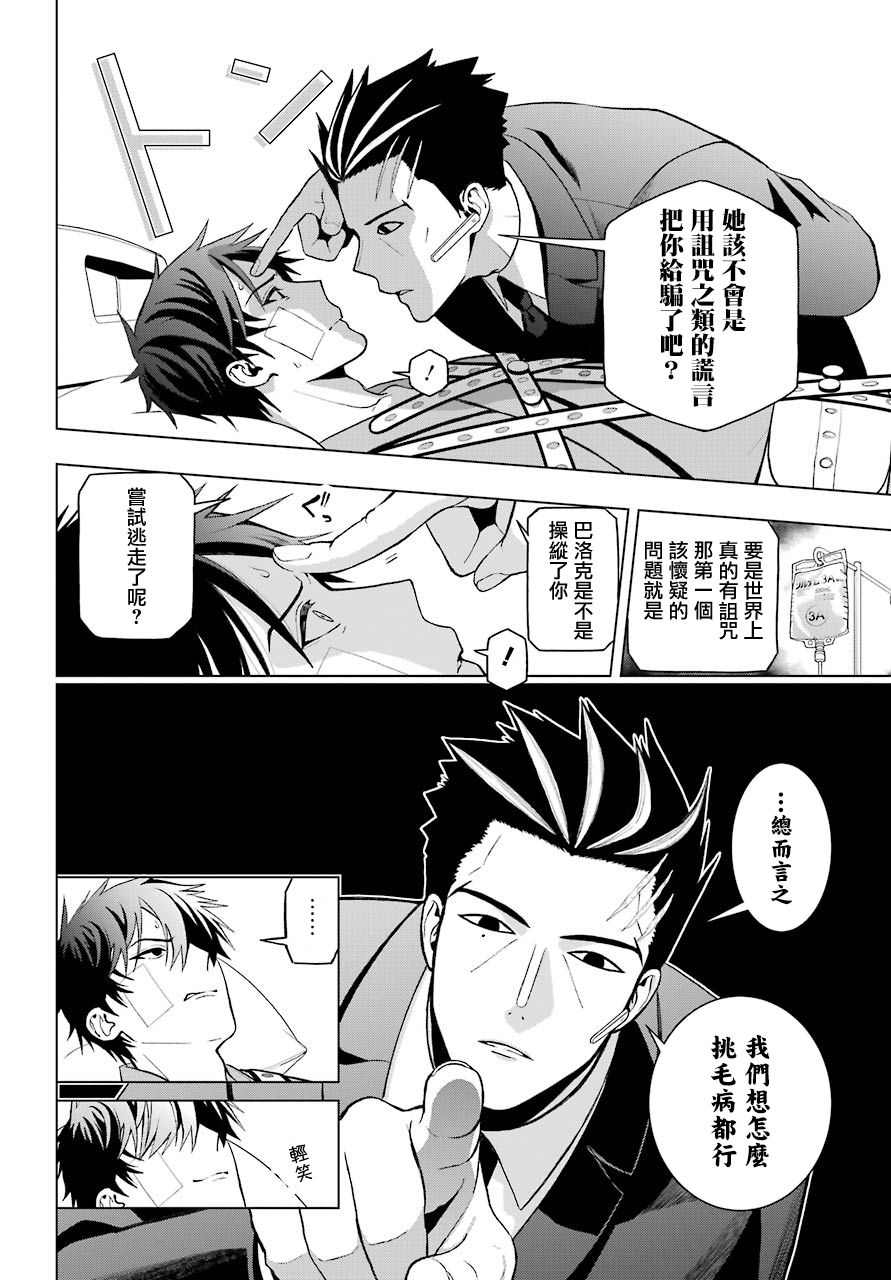 《我的诅咒吸血姬》漫画最新章节第2话免费下拉式在线观看章节第【8】张图片