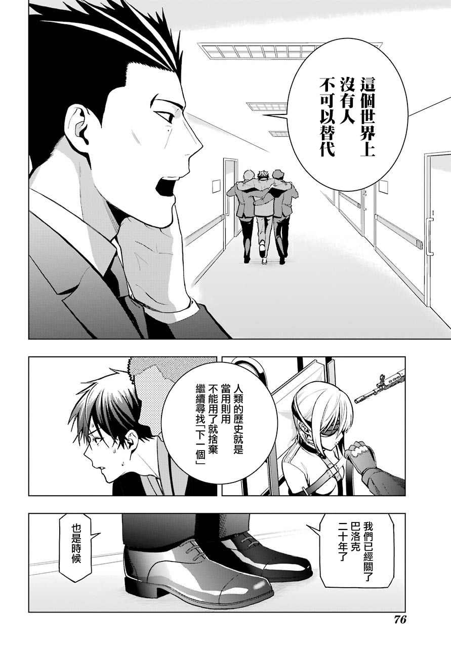 《我的诅咒吸血姬》漫画最新章节第2话免费下拉式在线观看章节第【24】张图片