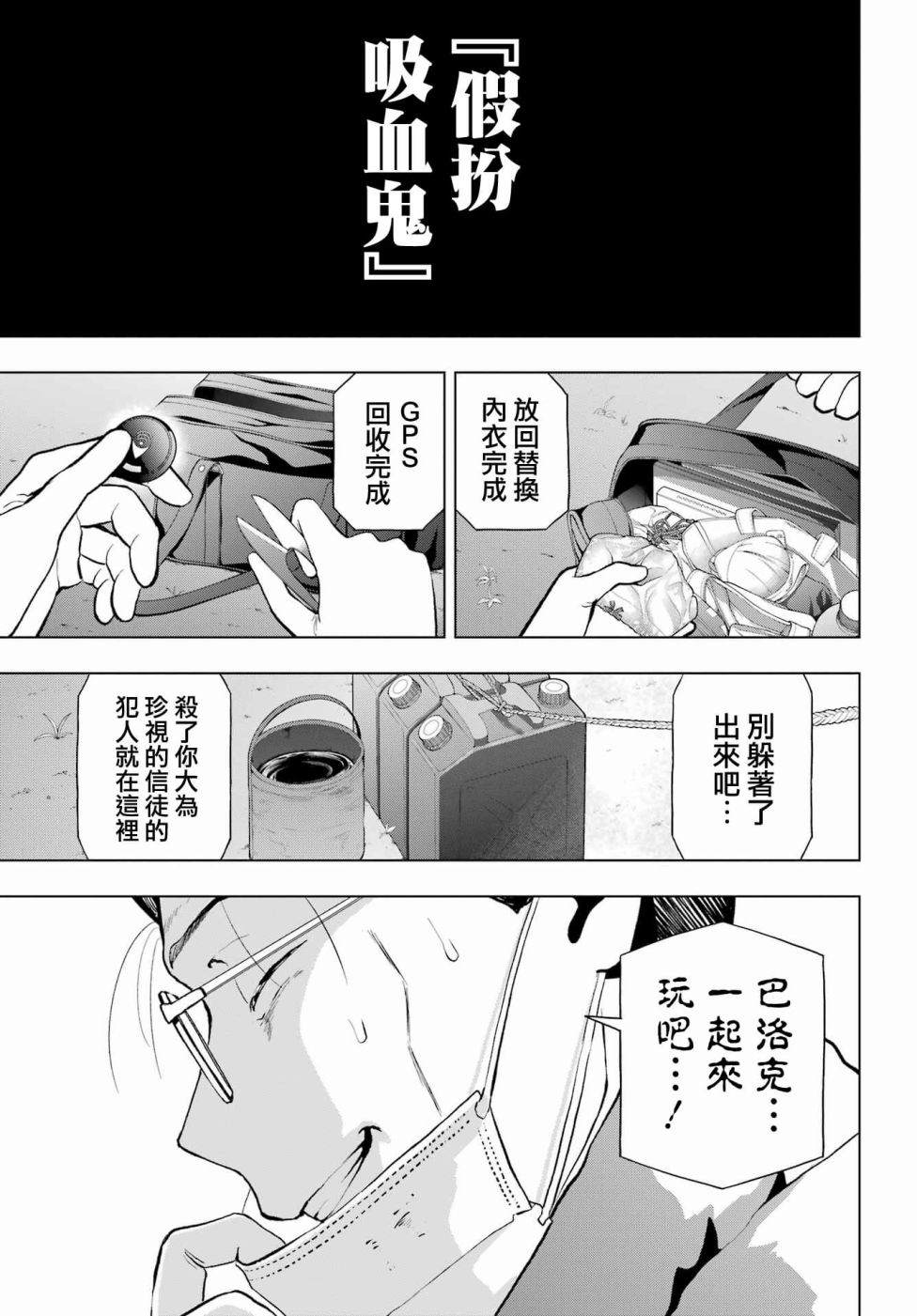 《我的诅咒吸血姬》漫画最新章节第12话免费下拉式在线观看章节第【4】张图片