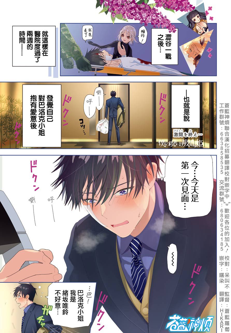 《我的诅咒吸血姬》漫画最新章节第8话免费下拉式在线观看章节第【1】张图片