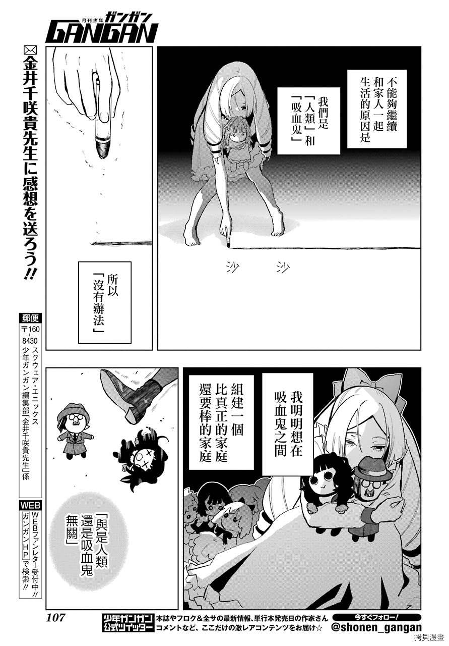 《我的诅咒吸血姬》漫画最新章节第7话免费下拉式在线观看章节第【29】张图片