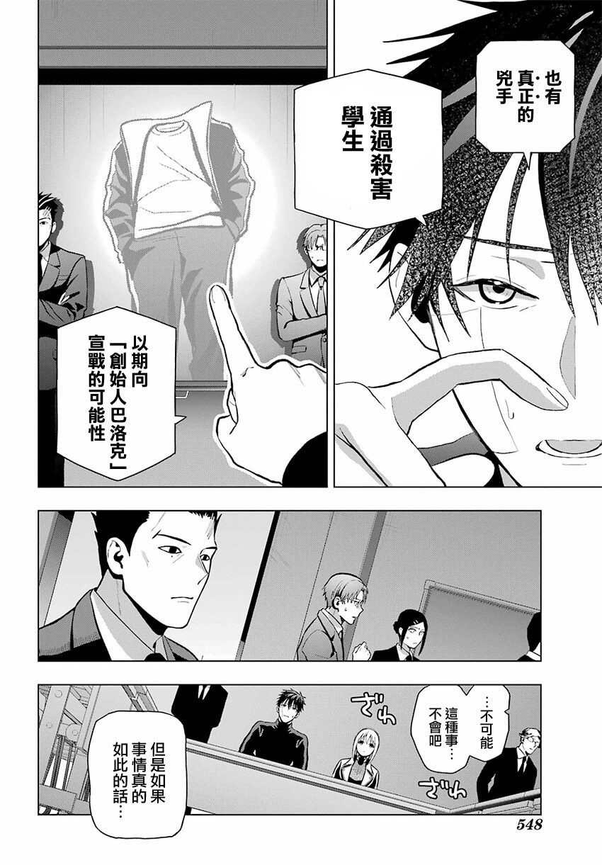 《我的诅咒吸血姬》漫画最新章节第9话免费下拉式在线观看章节第【18】张图片