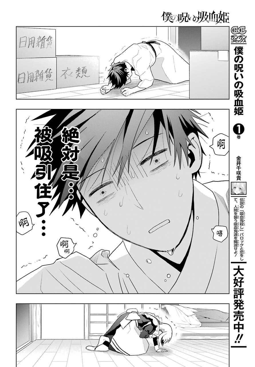 《我的诅咒吸血姬》漫画最新章节第8话免费下拉式在线观看章节第【39】张图片