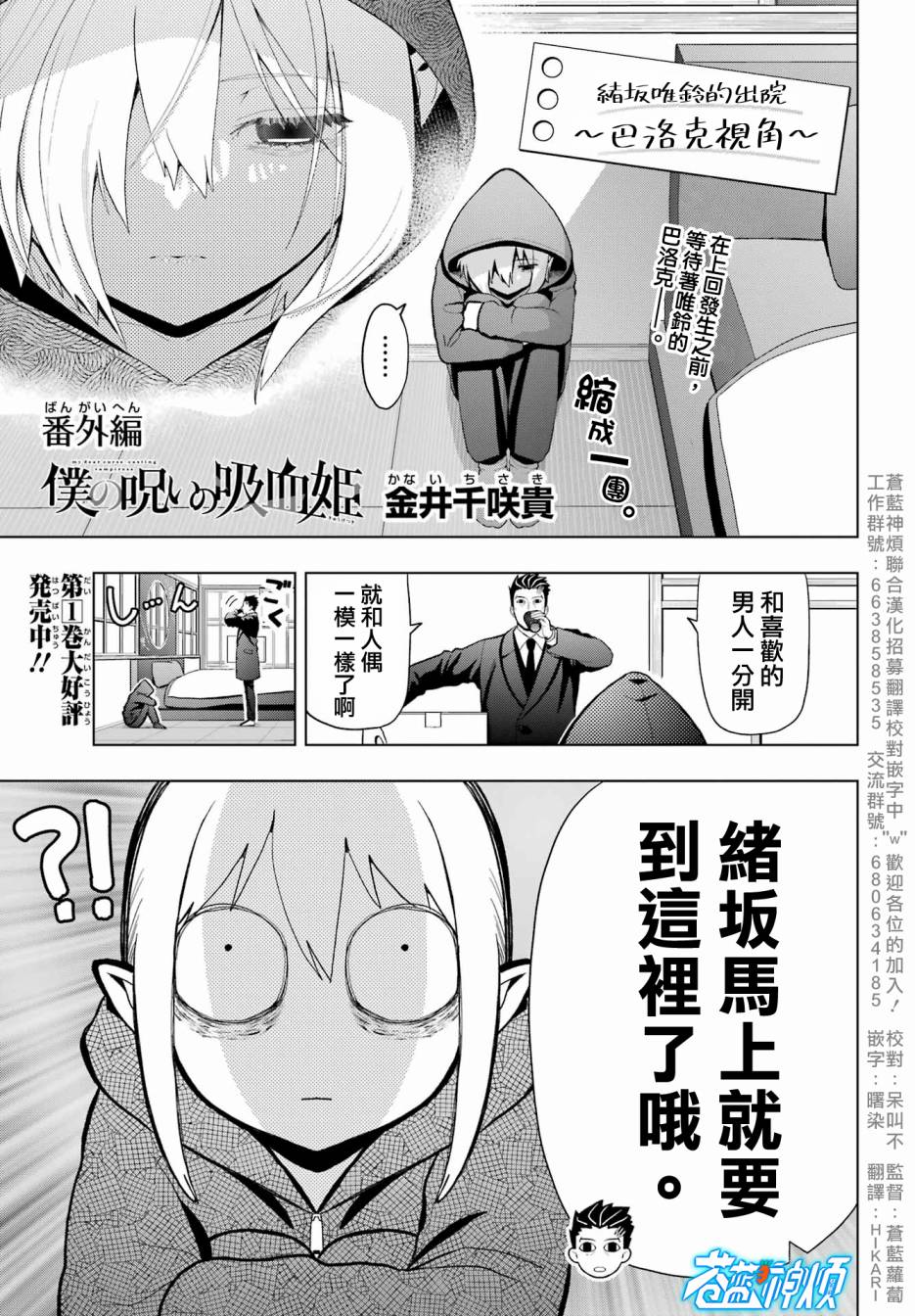 《我的诅咒吸血姬》漫画最新章节番外①免费下拉式在线观看章节第【1】张图片