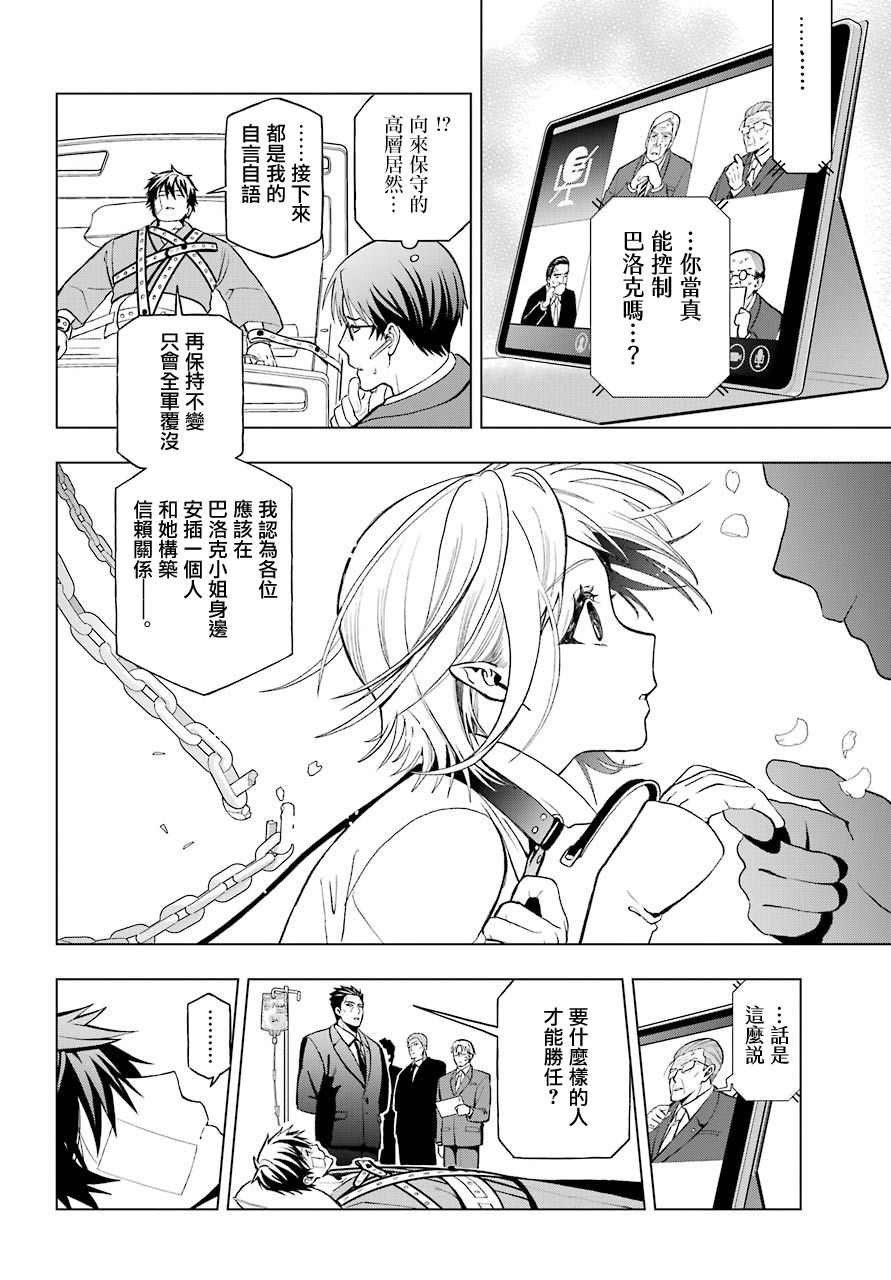 《我的诅咒吸血姬》漫画最新章节第2话免费下拉式在线观看章节第【12】张图片