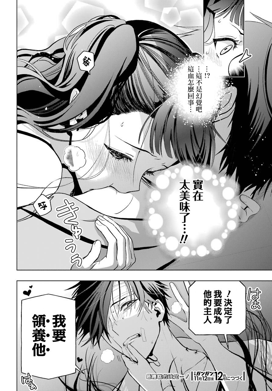 《我的诅咒吸血姬》漫画最新章节第4话免费下拉式在线观看章节第【32】张图片