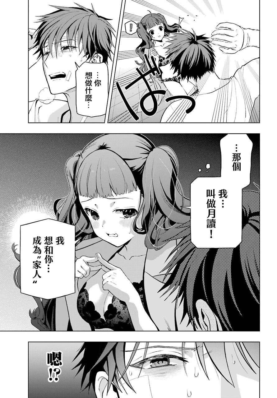 《我的诅咒吸血姬》漫画最新章节第5话免费下拉式在线观看章节第【9】张图片