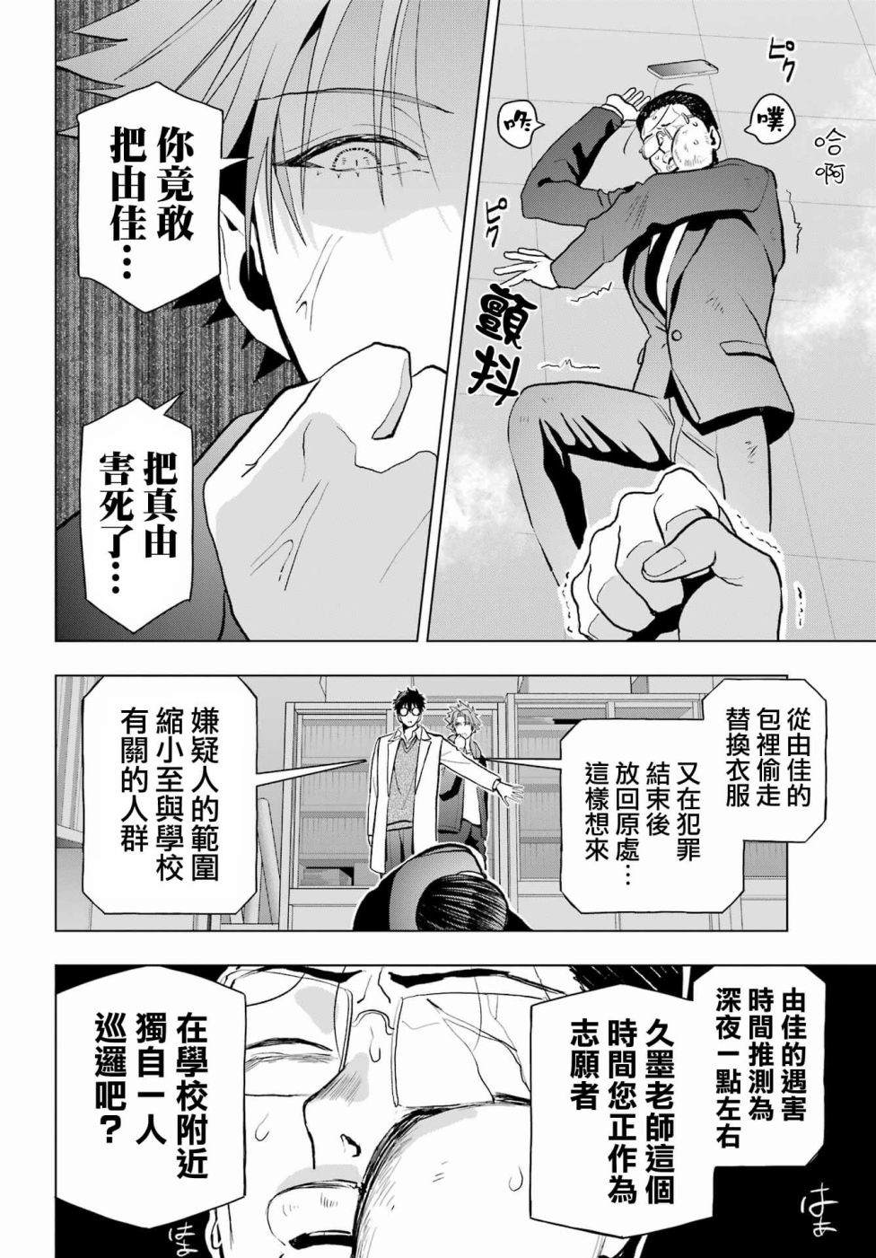 《我的诅咒吸血姬》漫画最新章节第12话免费下拉式在线观看章节第【23】张图片