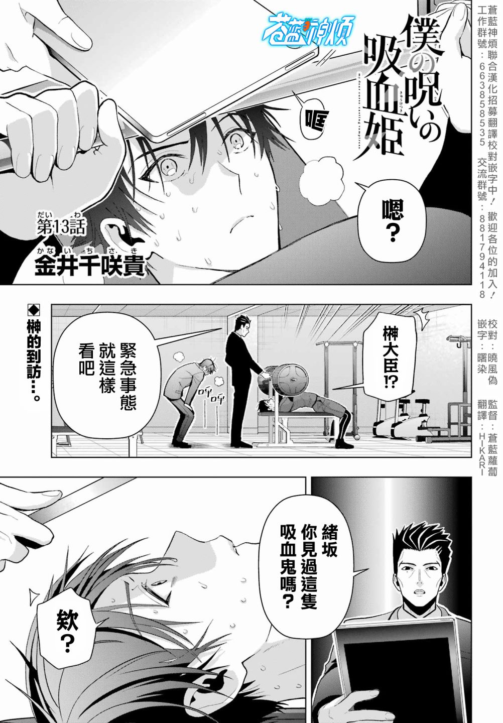 《我的诅咒吸血姬》漫画最新章节第13话免费下拉式在线观看章节第【1】张图片