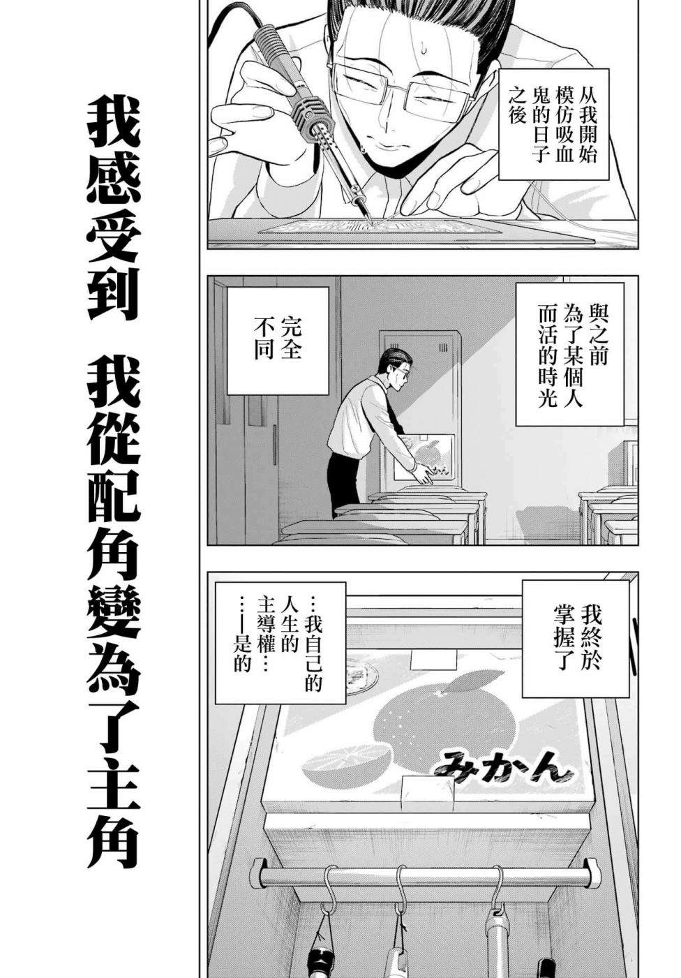 《我的诅咒吸血姬》漫画最新章节第12话免费下拉式在线观看章节第【6】张图片