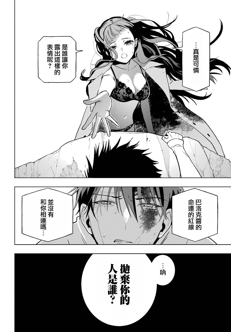 《我的诅咒吸血姬》漫画最新章节第5话免费下拉式在线观看章节第【28】张图片