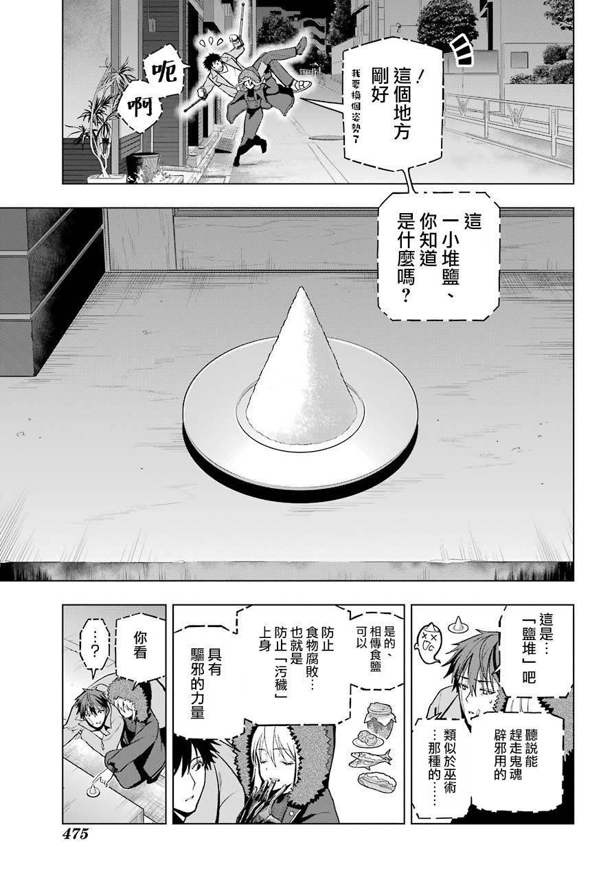 《我的诅咒吸血姬》漫画最新章节第3话免费下拉式在线观看章节第【32】张图片