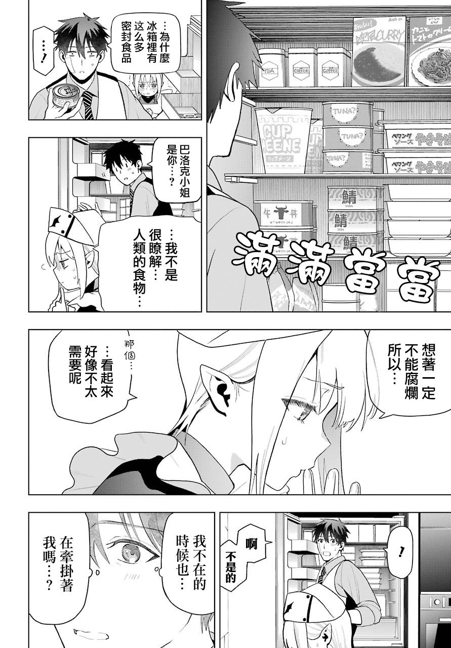 《我的诅咒吸血姬》漫画最新章节第8话免费下拉式在线观看章节第【15】张图片