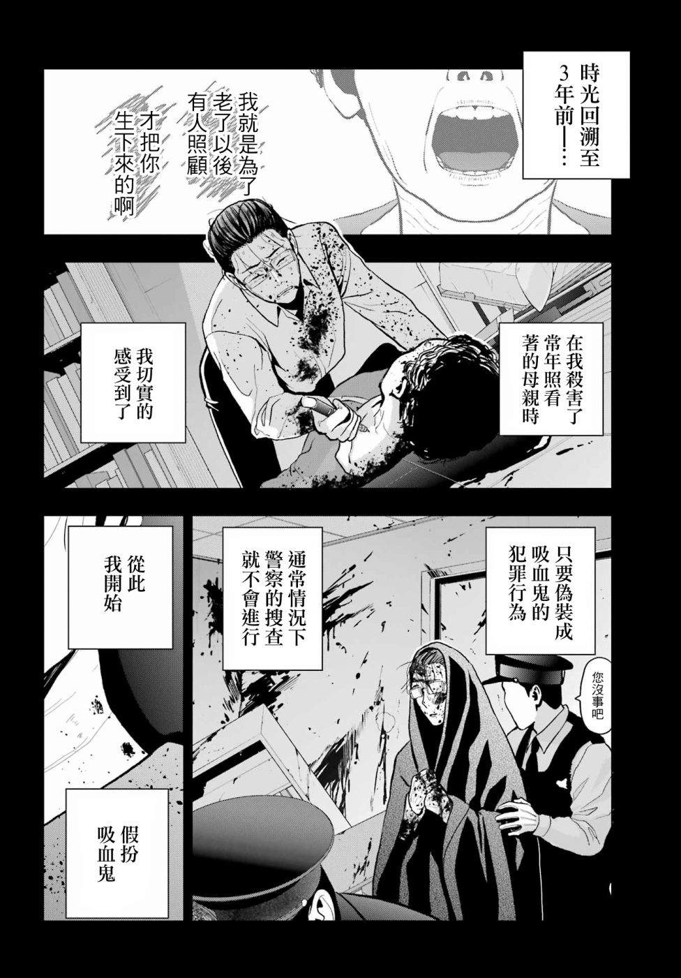 《我的诅咒吸血姬》漫画最新章节第12话免费下拉式在线观看章节第【5】张图片