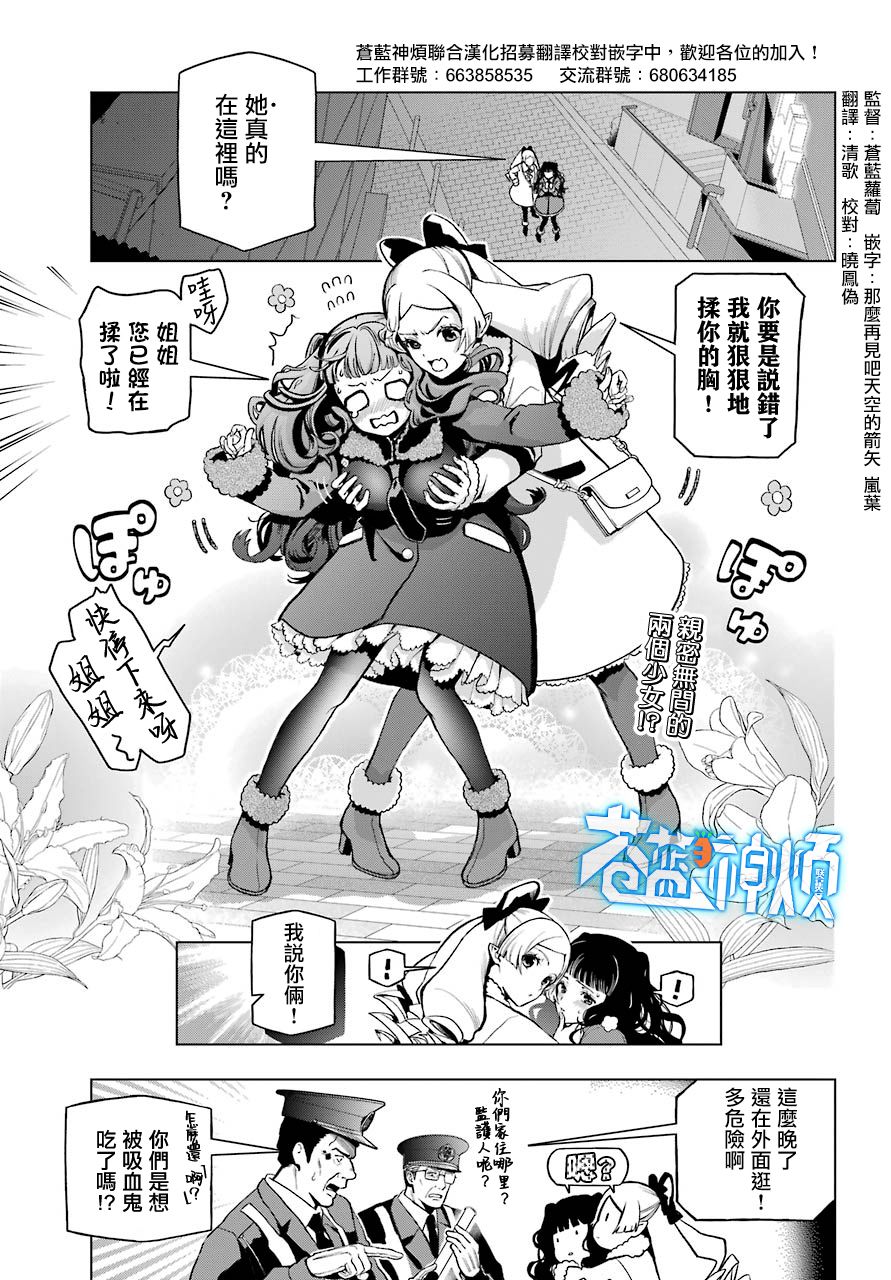 《我的诅咒吸血姬》漫画最新章节第3话免费下拉式在线观看章节第【2】张图片