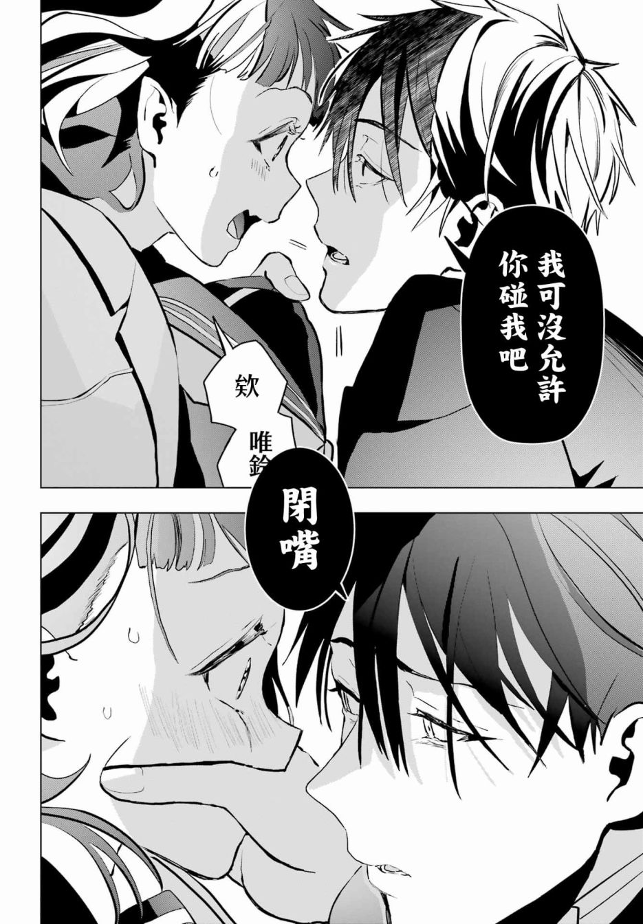 《我的诅咒吸血姬》漫画最新章节第16话免费下拉式在线观看章节第【11】张图片