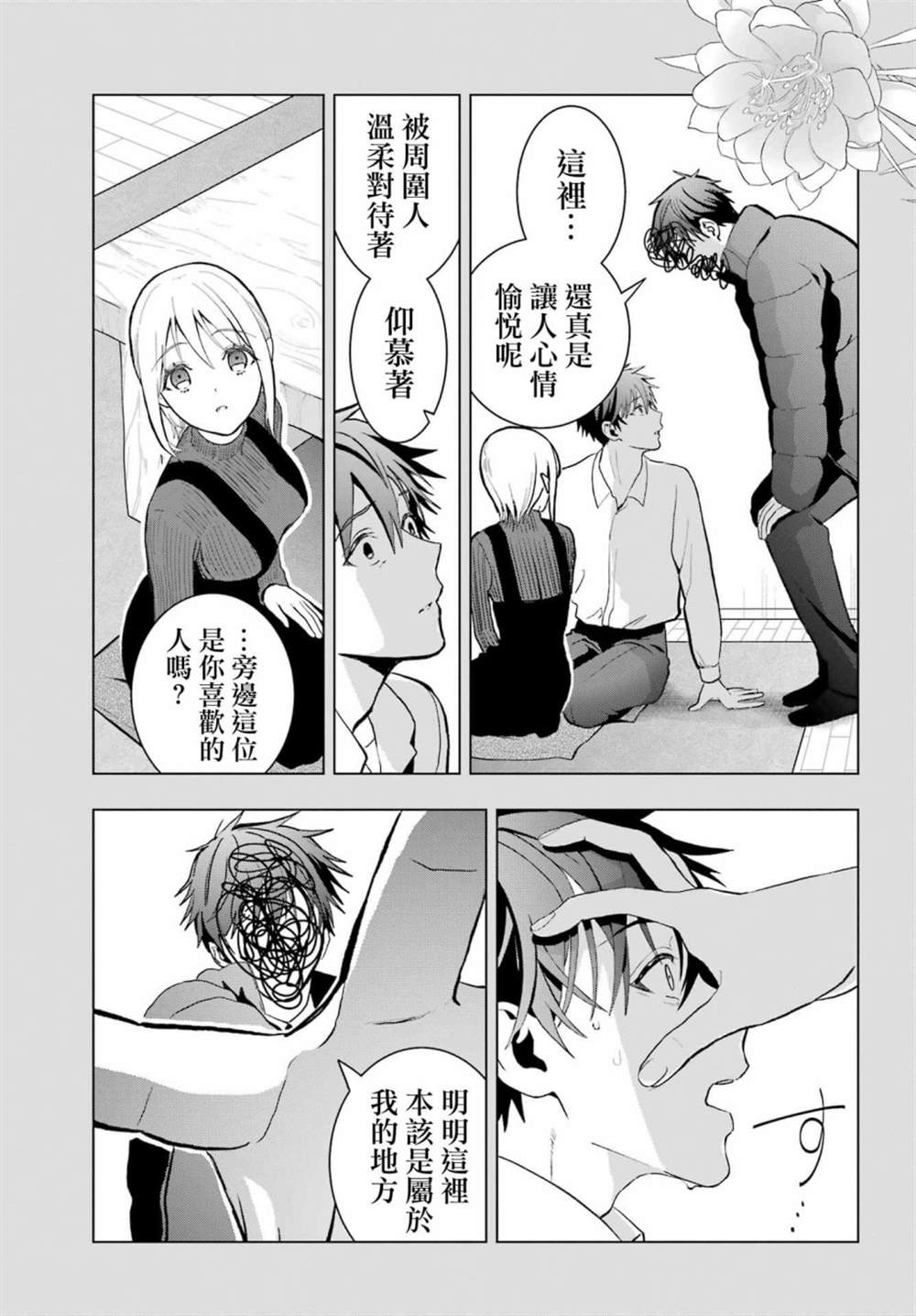 《我的诅咒吸血姬》漫画最新章节第14话免费下拉式在线观看章节第【3】张图片