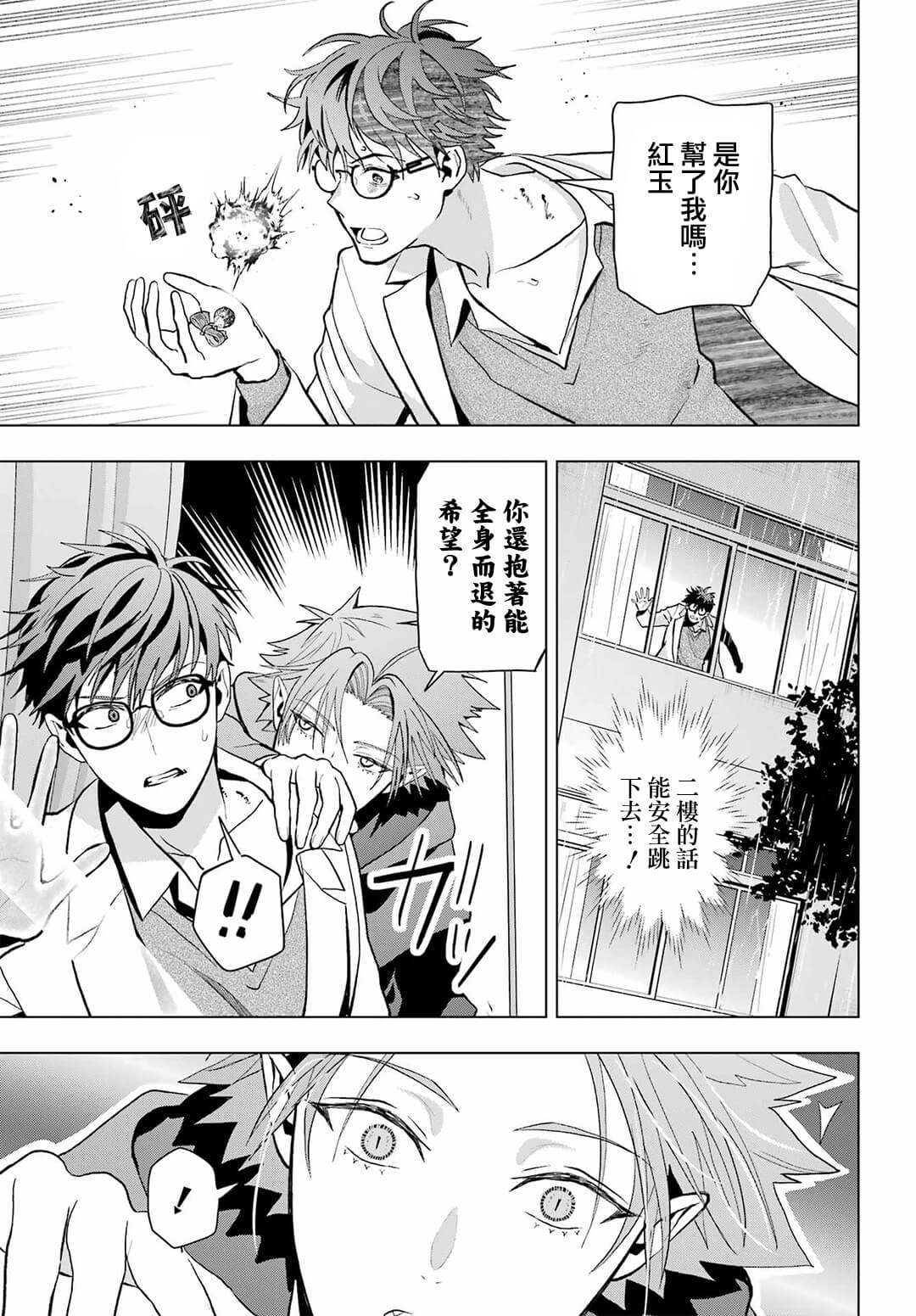 《我的诅咒吸血姬》漫画最新章节第11话免费下拉式在线观看章节第【5】张图片