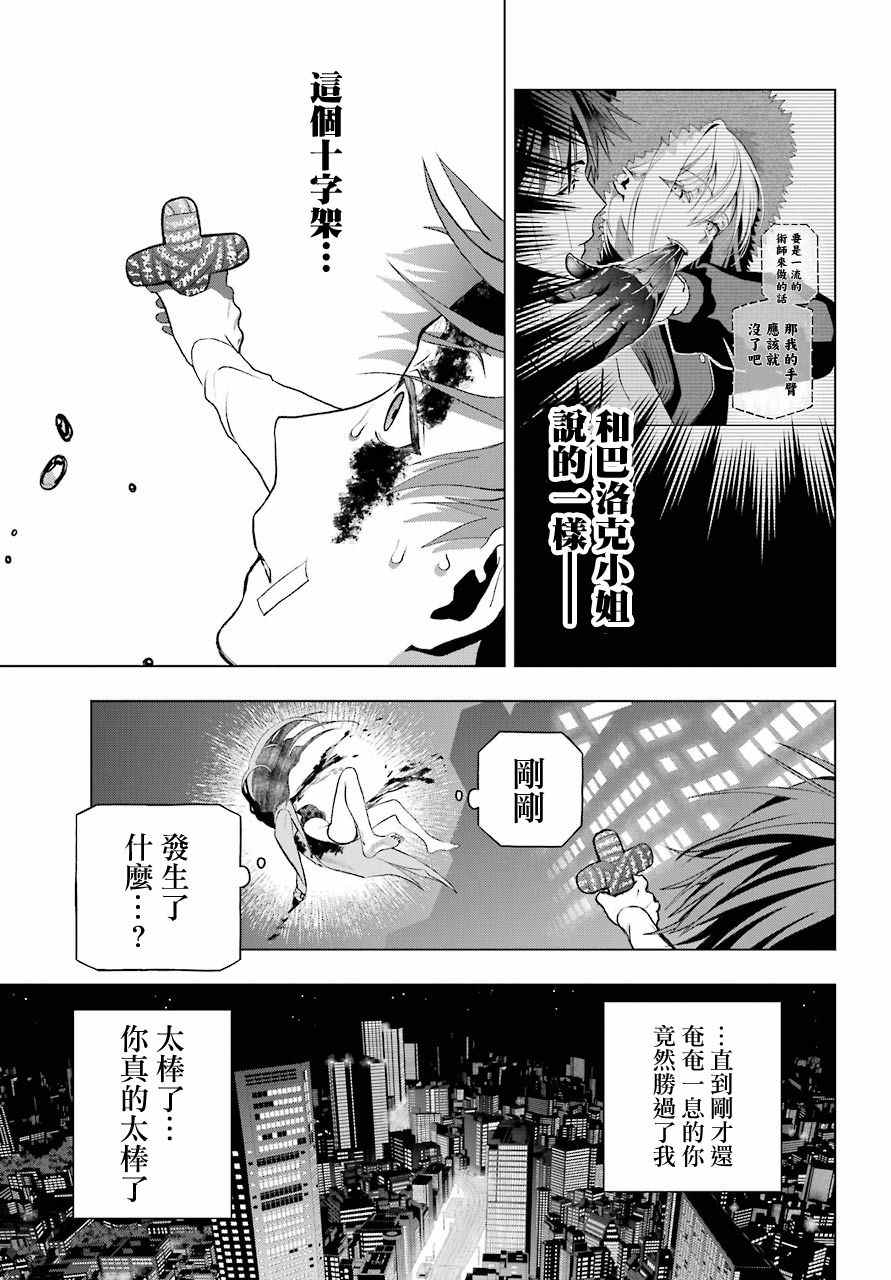 《我的诅咒吸血姬》漫画最新章节第6话免费下拉式在线观看章节第【21】张图片