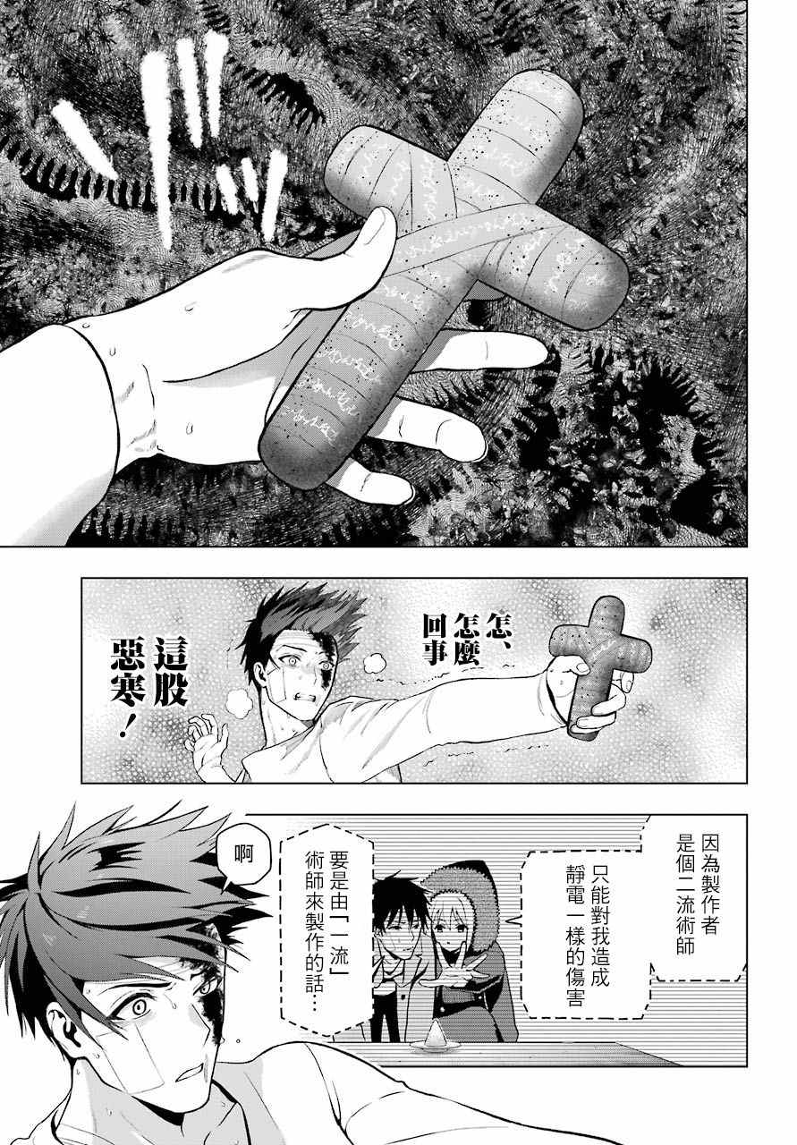 《我的诅咒吸血姬》漫画最新章节第6话免费下拉式在线观看章节第【15】张图片