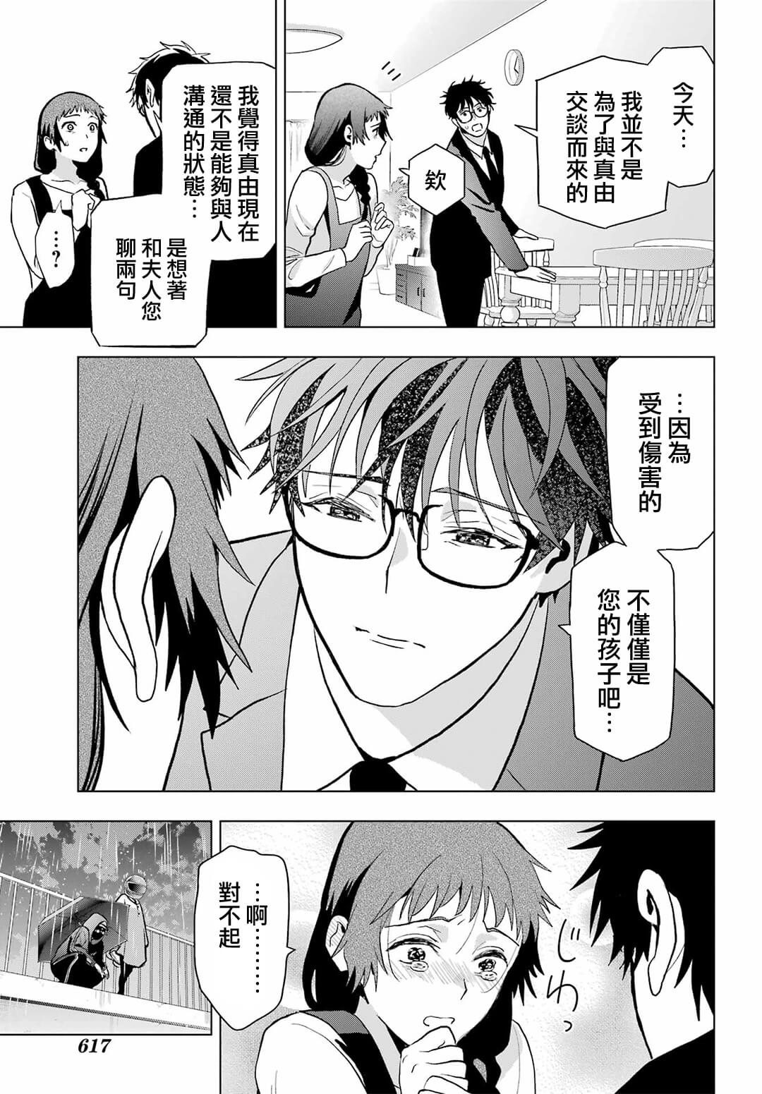 《我的诅咒吸血姬》漫画最新章节第11话免费下拉式在线观看章节第【21】张图片