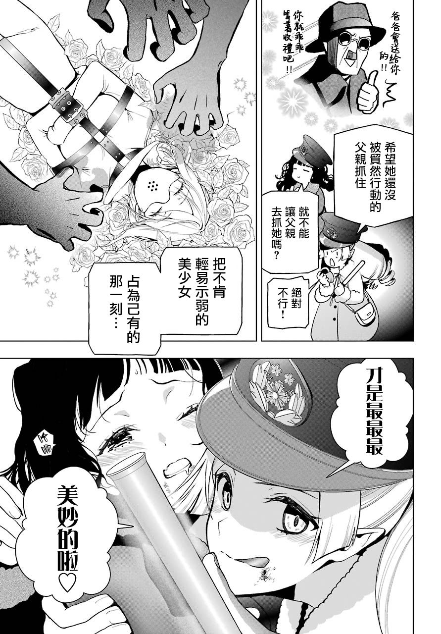 《我的诅咒吸血姬》漫画最新章节第3话免费下拉式在线观看章节第【4】张图片