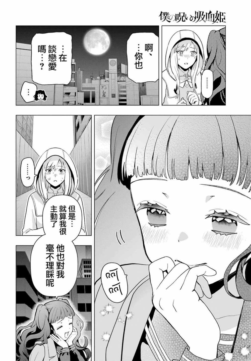 《我的诅咒吸血姬》漫画最新章节第13.5话免费下拉式在线观看章节第【6】张图片