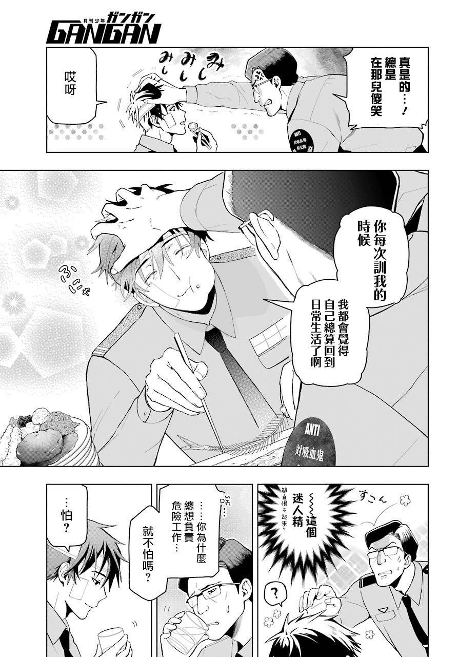 《我的诅咒吸血姬》漫画最新章节第1话免费下拉式在线观看章节第【17】张图片