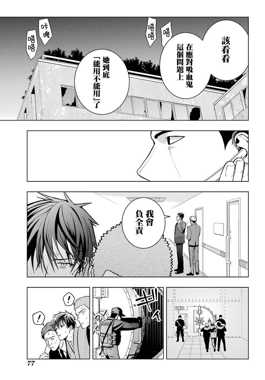 《我的诅咒吸血姬》漫画最新章节第2话免费下拉式在线观看章节第【25】张图片