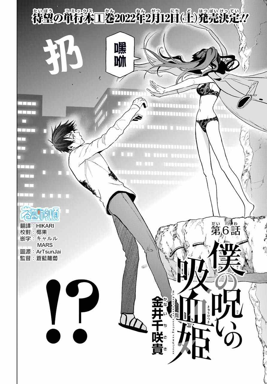 《我的诅咒吸血姬》漫画最新章节第6话免费下拉式在线观看章节第【2】张图片