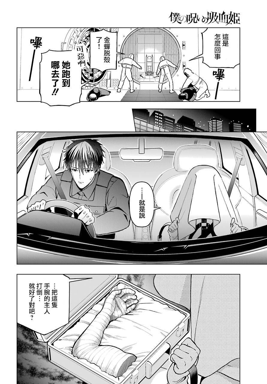 《我的诅咒吸血姬》漫画最新章节第1话免费下拉式在线观看章节第【36】张图片