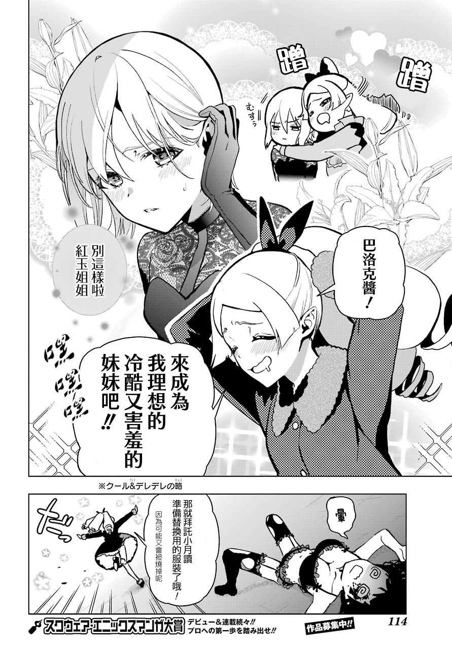 《我的诅咒吸血姬》漫画最新章节第4话免费下拉式在线观看章节第【14】张图片