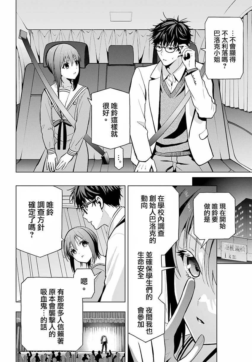 《我的诅咒吸血姬》漫画最新章节第9话免费下拉式在线观看章节第【26】张图片