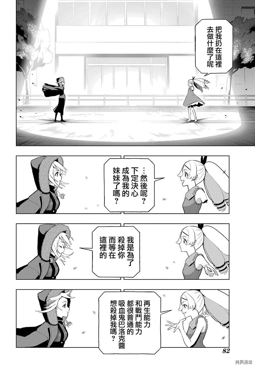 《我的诅咒吸血姬》漫画最新章节第7话免费下拉式在线观看章节第【4】张图片