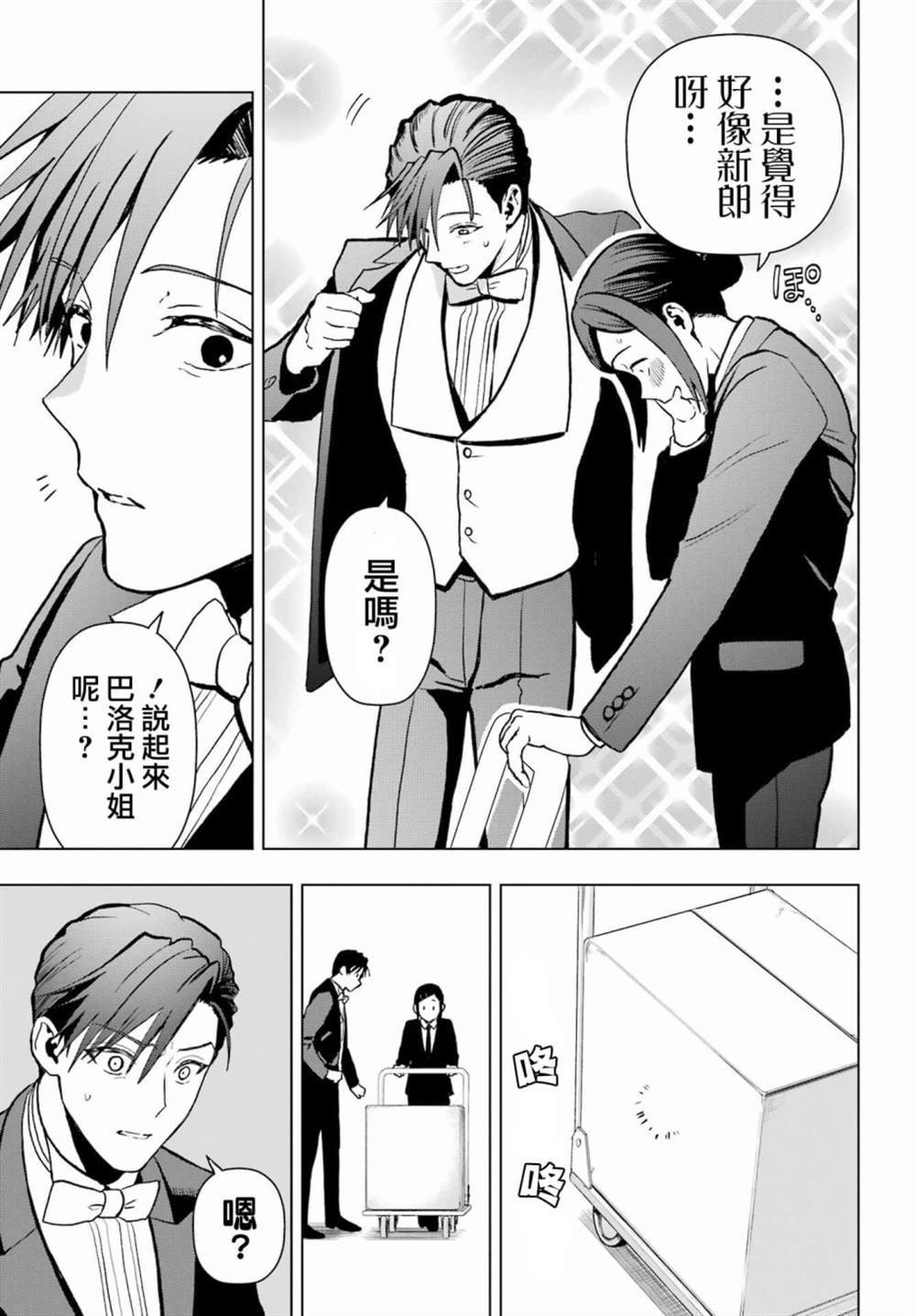 《我的诅咒吸血姬》漫画最新章节第14话免费下拉式在线观看章节第【14】张图片