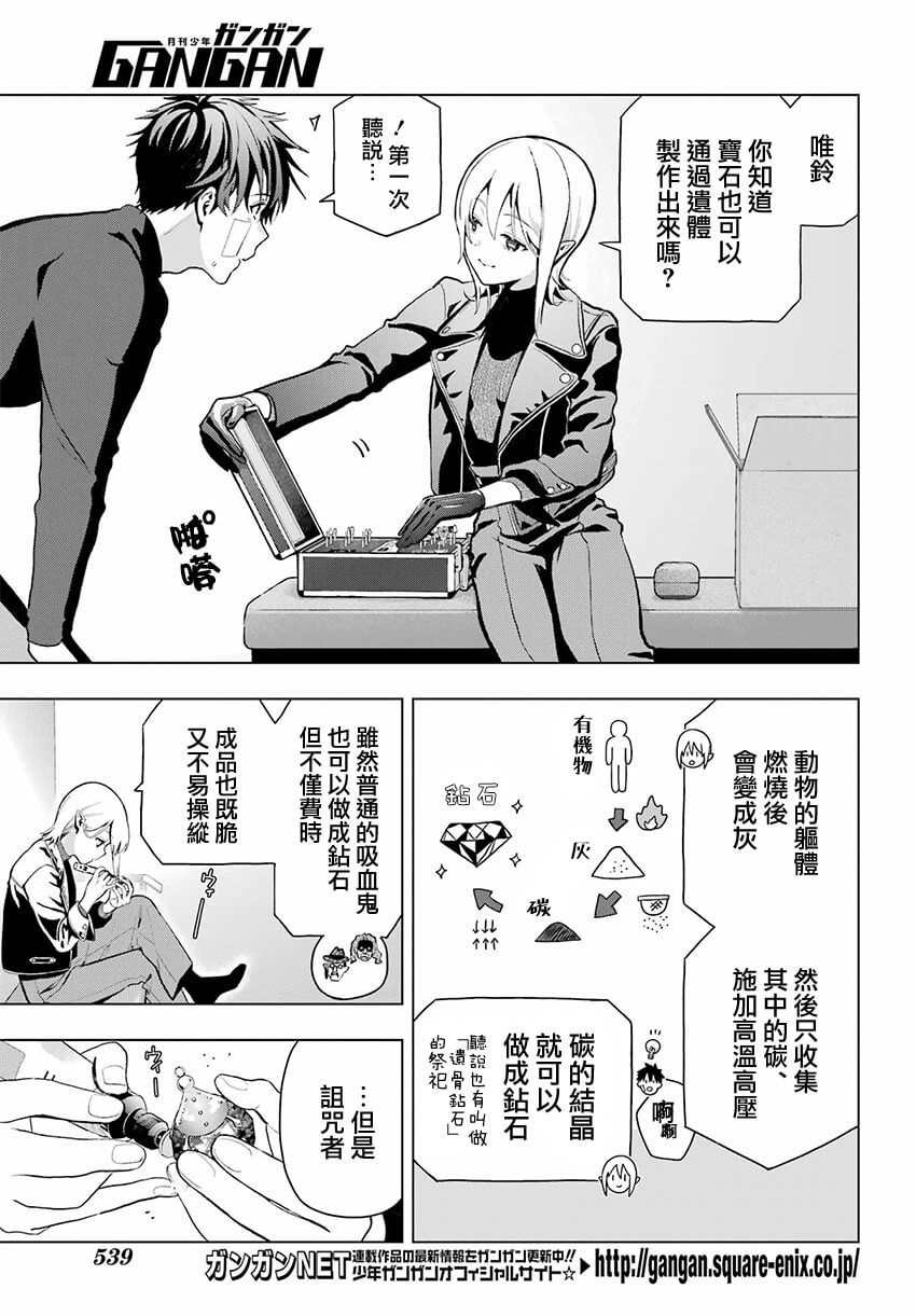 《我的诅咒吸血姬》漫画最新章节第9话免费下拉式在线观看章节第【9】张图片