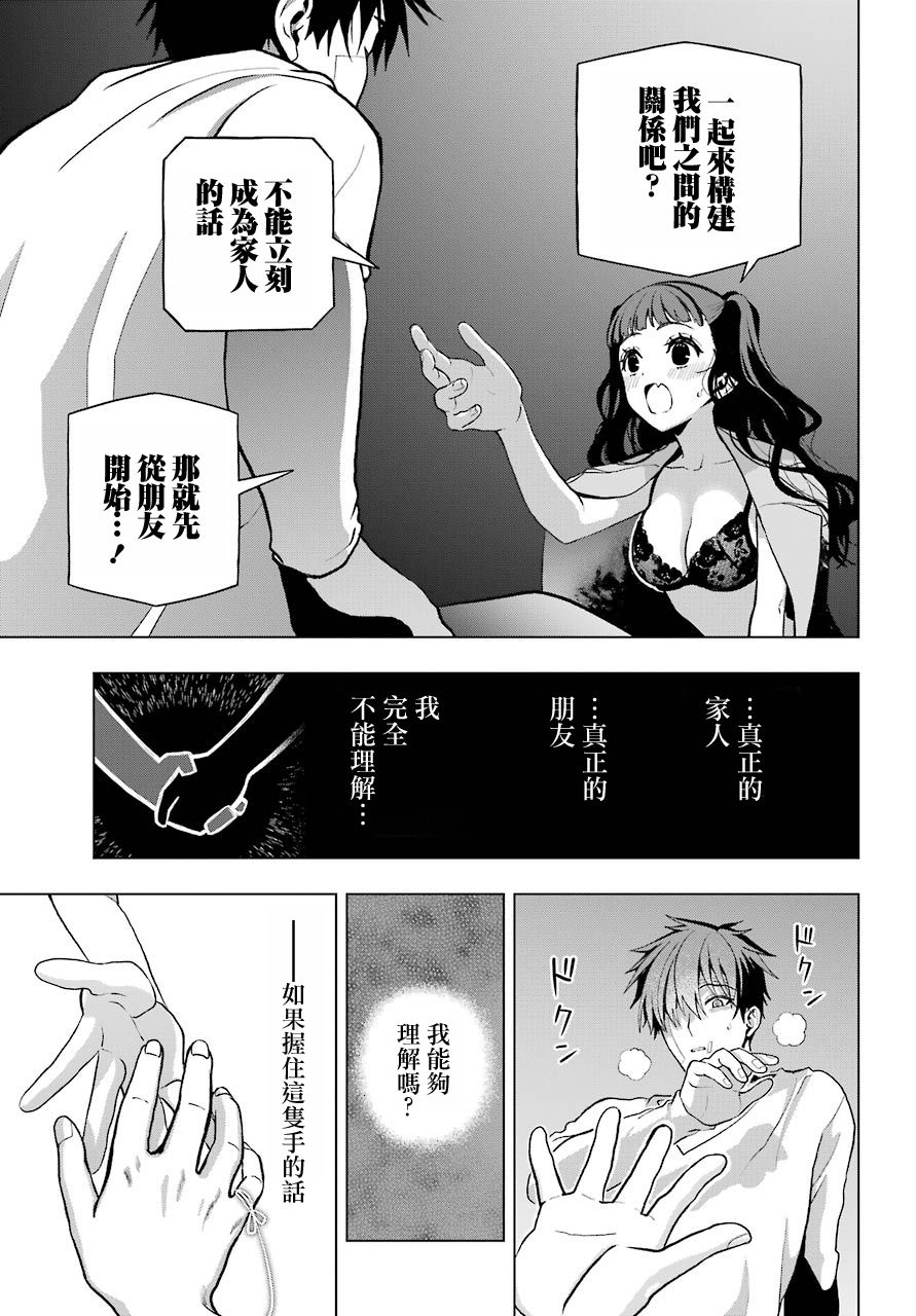 《我的诅咒吸血姬》漫画最新章节第5话免费下拉式在线观看章节第【13】张图片