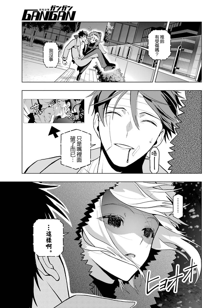 《我的诅咒吸血姬》漫画最新章节第4话免费下拉式在线观看章节第【15】张图片