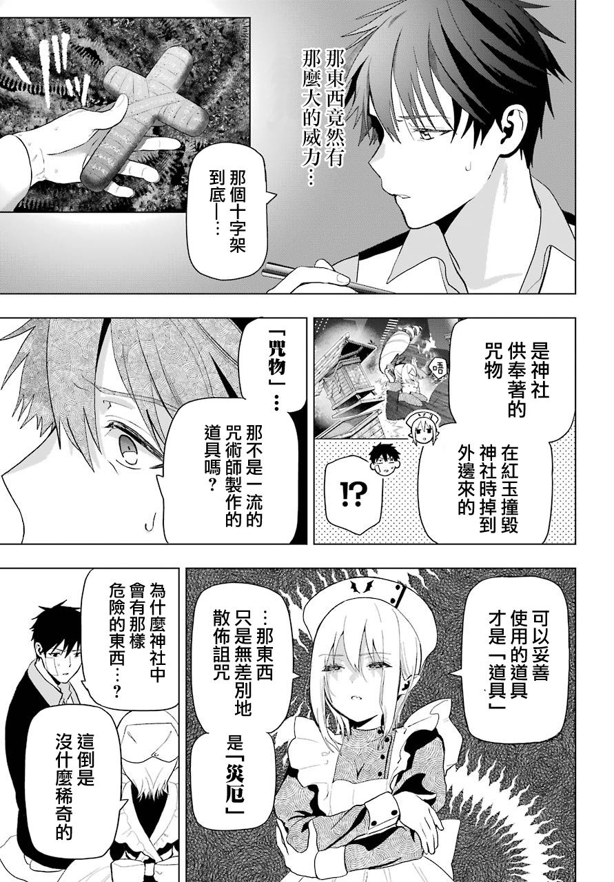 《我的诅咒吸血姬》漫画最新章节第8话免费下拉式在线观看章节第【22】张图片