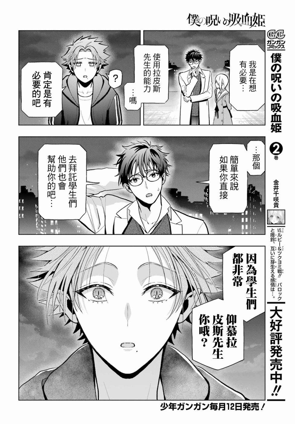 《我的诅咒吸血姬》漫画最新章节第12话免费下拉式在线观看章节第【29】张图片