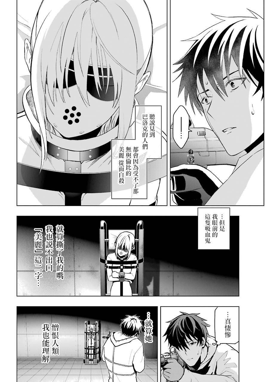 《我的诅咒吸血姬》漫画最新章节第1话免费下拉式在线观看章节第【30】张图片