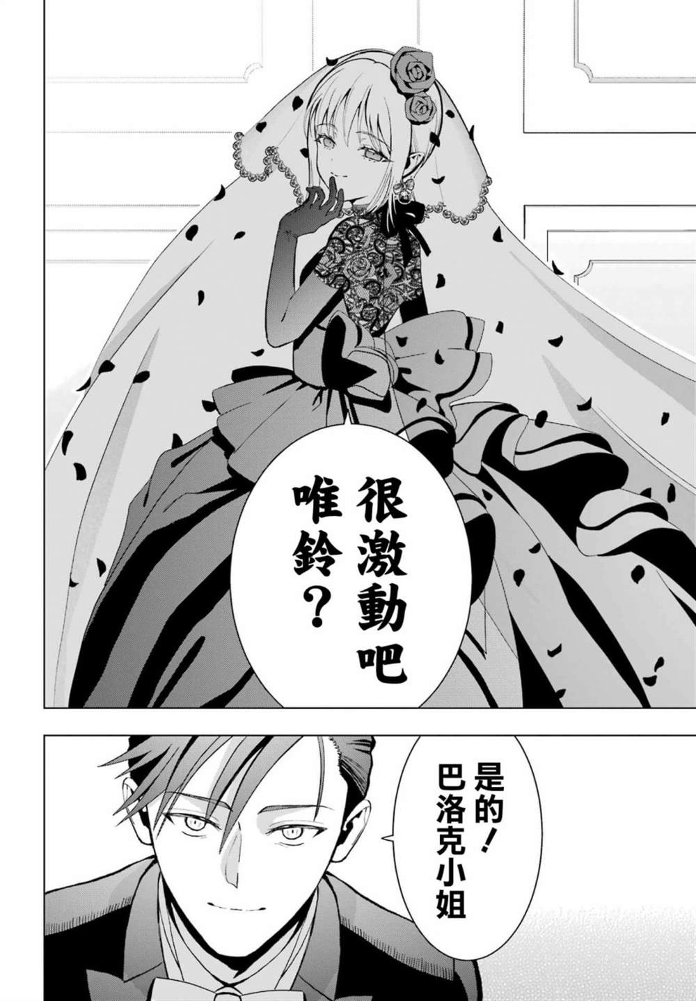 《我的诅咒吸血姬》漫画最新章节第14话免费下拉式在线观看章节第【21】张图片