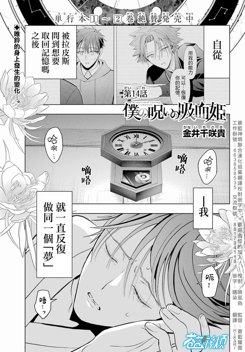 《我的诅咒吸血姬》漫画最新章节第14话免费下拉式在线观看章节第【1】张图片