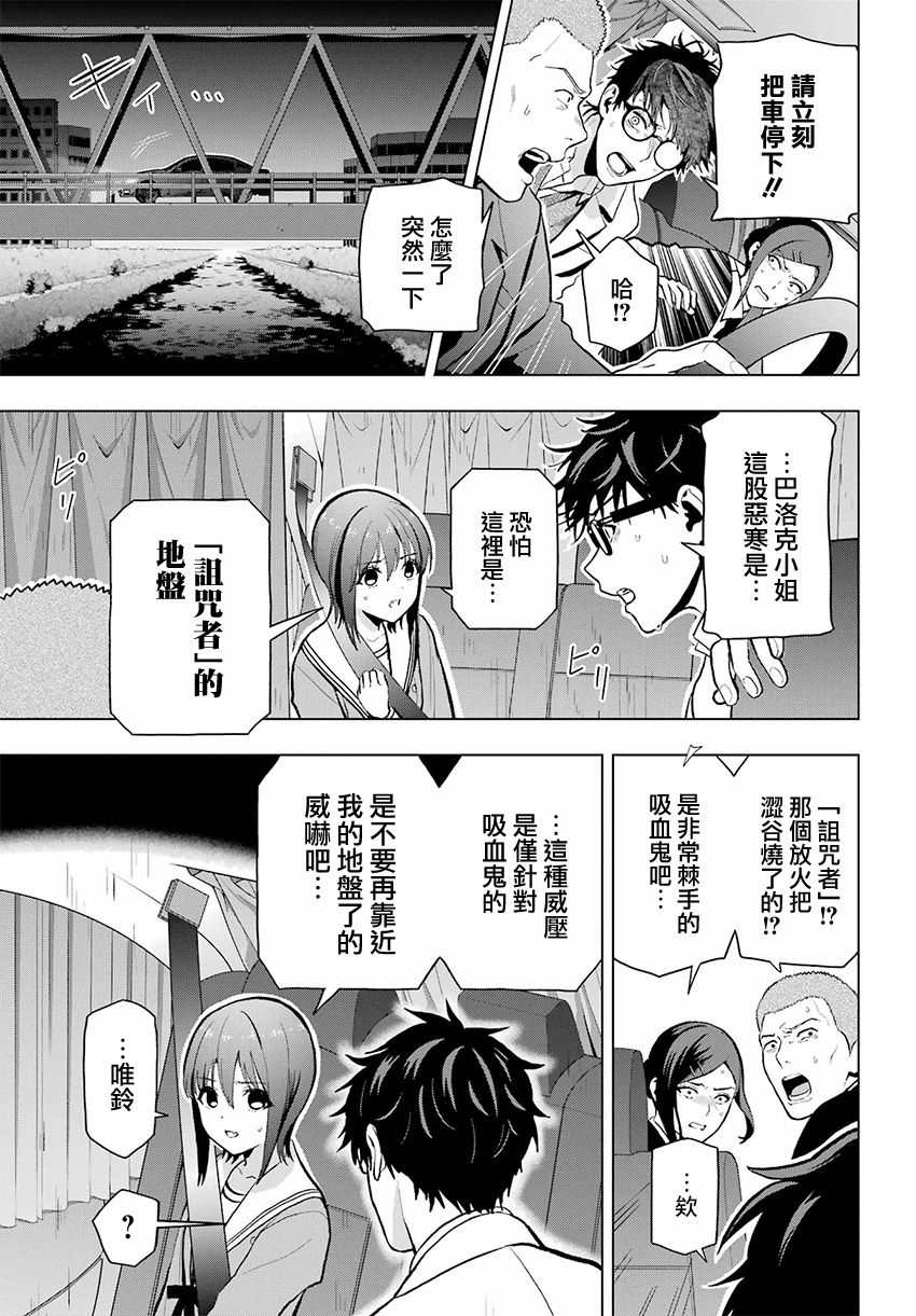 《我的诅咒吸血姬》漫画最新章节第9话免费下拉式在线观看章节第【29】张图片