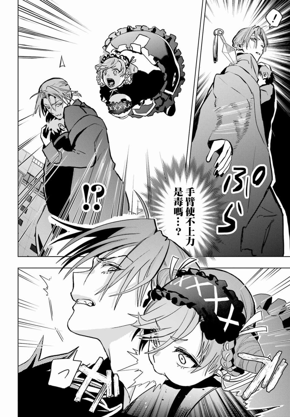 《我的诅咒吸血姬》漫画最新章节第16话免费下拉式在线观看章节第【13】张图片