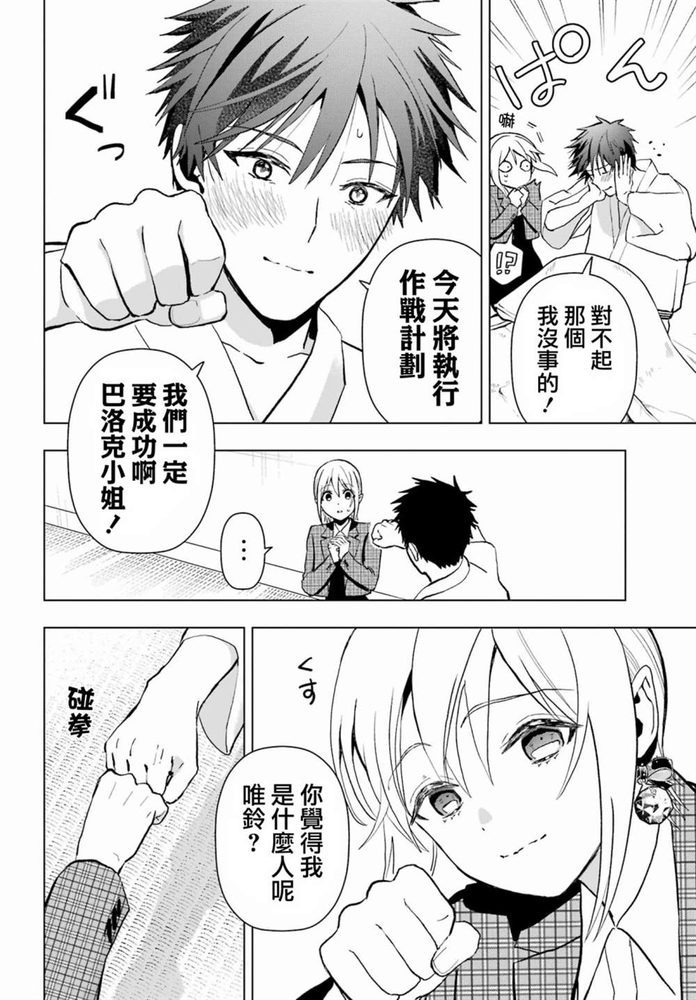 《我的诅咒吸血姬》漫画最新章节第14话免费下拉式在线观看章节第【6】张图片