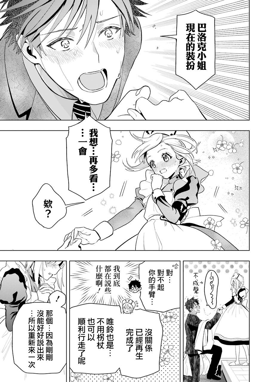 《我的诅咒吸血姬》漫画最新章节第8话免费下拉式在线观看章节第【6】张图片